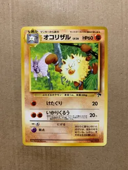 Japanese Primeape No. 057 Southern Islands - Promo Pokemon Card - EXCELLENT - Image 1