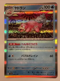 Slowbro Holo 20/78 SV1V Scarlet & Violet EX Japanese Pokemon Card NM - Image 1