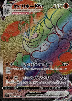 Machamp VMAX 081 HR Time Gazer Japanese Pokemon B64 Card NM - Image 1