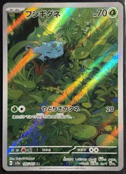 Bulbasaur 166/165 - AR 151 Scarlet & violet sv2a Pokemon TCG Japanese- NM/M Card - Image 1
