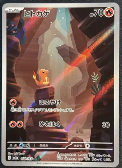 Charmander 168/165 - Pokemon 151 SV2A Pokemon TCG AR Japanese 2023 - NM/M Card - Image 1