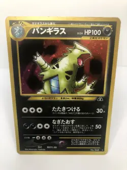 Pokemon Card Tyranitar No.248 Vintage 1996 FOIL Rare Japanese Old back LP - Image 1