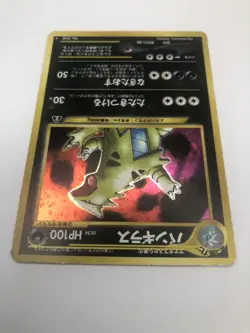 Pokemon Card Tyranitar No.248 Vintage 1996 FOIL Rare Japanese Old back LP - Image 4