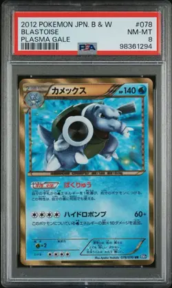Pokemon Blastoise 078/070 PSA 8 NM-MT Japanese BW Plasma Gale UR Unlimited Shiny - Image 1
