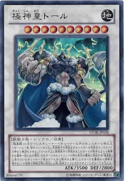 Yugioh Card STOR-JP038 Thor Lord of the Aesir | Ultra Japanese - Image 1