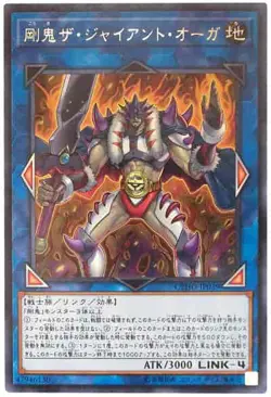 Yugioh Card CYHO-JP039 Gouki The Giant Ogre | Rare Japanese - Image 1