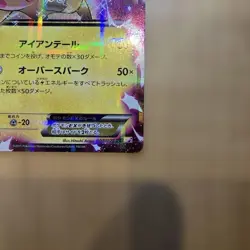 Pikachu EX RR CP2 008/027 Legendary Shine Collection NM- Pokemon Card From JPN - Image 4