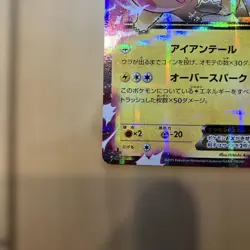 Pikachu EX RR CP2 008/027 Legendary Shine Collection NM- Pokemon Card From JPN - Image 5