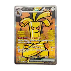 SAR SPECIAL ART RARE Surfgo ex POKEMON Pokemon Card SV3a 087/ 062 Trading ca... - Image 1