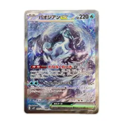 SAR SPECIAL ART RARE Paojian ex POKEMON Pokemon Card SV2p 093/ 071 Trading c... - Image 1