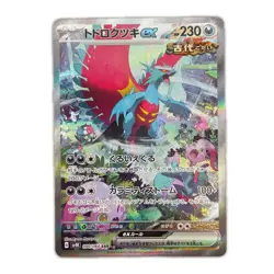 SAR SPECIAL ART RARE Todorokutsuki ex POKEMON Pokemon Card SV4k 090/ 066 Tra... - Image 1