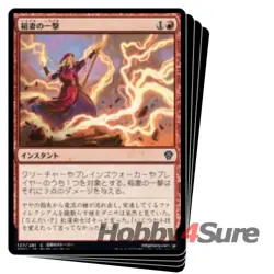 Japanese Lightning Strike X4 M/NM Magic: The Gathering MTG Dominaria United - Image 1