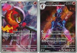 Pokemon Cards Charcadet & Ceruledge AR set 083/080 M2 sv8 Inferno X Japanese - Image 1