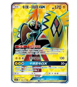 Pokemon TCG S-Chinese Sun&Moon Tapu Koko GX SR CSM1bC 166 Ultra Full Art NM - Image 1