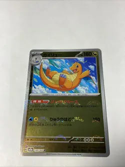 Dragonite (Poke Ball Pattern) 149/165 Sv2a: Pokemon Card 151 Holo (Japanese) - Image 1