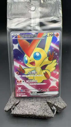 Victini ex 051/SV-P - Pokemon Card Chinese Tournament Winner Promo #15748 T - Image 1