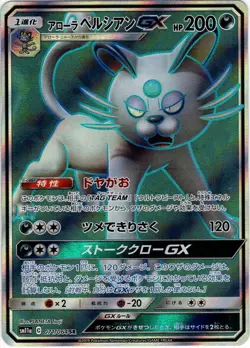 ++ pokemon card Game TCG Arora Persian GX 071/064 SM11a SR Holo JAPANESE - Image 2