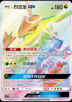 Pokemon S-Chinese Card Sun&Moon CSM2.1C-053 Rainbow Rare HR Rayquaza-GX Holo New - Image 1