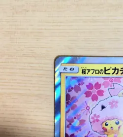 Pokemon Card Sakura Afro Pikachu 211/SM-P Promo Center Tokyo DX 1St Anniversary - Image 2