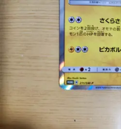 Pokemon Card Sakura Afro Pikachu 211/SM-P Promo Center Tokyo DX 1St Anniversary - Image 4