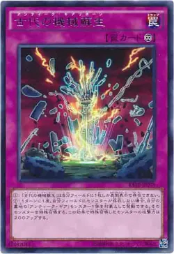 Yugioh Card RATE-JP070 Ancient Gear Reborn | Rare Japanese - Image 1