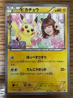 Pikachu XY-P Pokemon Card 2016 Collabo Pokekyun Nicole Fujita Promo Japanese - Image 1