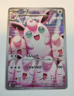 Pokemon Card Wigglytuff AR 091/080 Inferno X M2 Japanese - Image 1