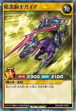Yugioh Card WJMP-JP001 Gaia The Fierce Knight | Normal parallel Japanese - Image 1