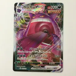 Gengar VMAX 002/019 SGG Special Expansion Pokemon Card Japan JP Free Shipping - Image 1