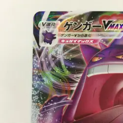 Gengar VMAX 002/019 SGG Special Expansion Pokemon Card Japan JP Free Shipping - Image 2