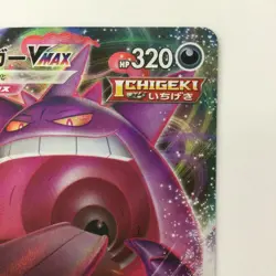 Gengar VMAX 002/019 SGG Special Expansion Pokemon Card Japan JP Free Shipping - Image 3