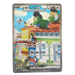 Squawkabily (Ikirinko) ex 094/071 SAR Pokemon Card Japan JP Free Shipping F/S - Image 1