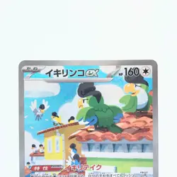 Squawkabily (Ikirinko) ex 094/071 SAR Pokemon Card Japan JP Free Shipping F/S - Image 3