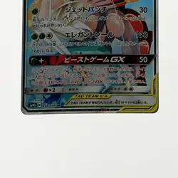 Pheromosa & Buzzwole GX 056/054 Super Rare Pokemon Card Japan JP Free Shipping - Image 3