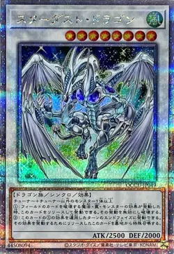 Yugioh Card QCCU-JP049 Stardust Dragon | Quarter Century Secret Japanese - Image 1