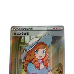 Lady (Ojousama) 114/100 Super Rare Pokemon Card Japan JP Free Shipping F/S - Image 2