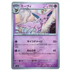 Espeon (Eifie) Master Ball Mirror 062/187 Pokemon Card Japan JP Free Shipping - Image 1
