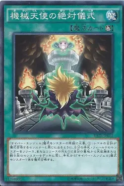 Yugioh Card RATE-JP055 Machine Angel Absolute Ritual | Normal Japanese - Image 1