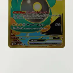 Nanjamo's Harabarie (Harabarry) ex 130/100 UR Pokemon Card Japan Free Shipping - Image 3