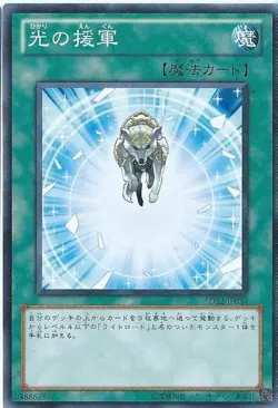 Yugioh Card SR02-JP034 Charge of the Light Brigade | Normal Japanese - Image 1