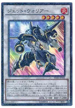 Yugioh Card SD28-JP041 Jet Warrior | Super Japanese - Image 1