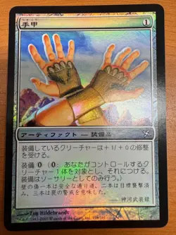 Hand Armor MTG Foil JP Japanese Version BOK Shuko Brown U Magic the Gathering 9 - Image 2