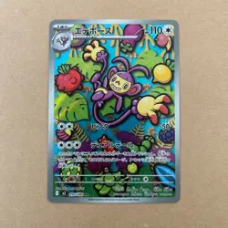 Pokemon Card Ambipom AR 092/080 Inferno X M2 Japanese - Image 1