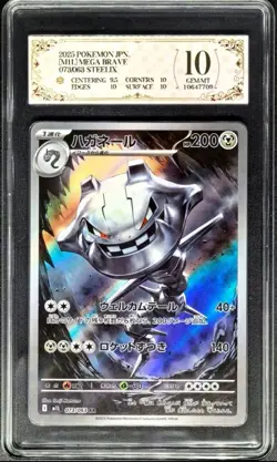 2025 Pokemon Cards JPN. Seelix 073/063 AR PCG 10 (SAME AS PSA 10) - Image 1