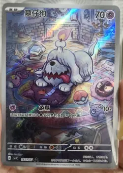 Pokemon TCG S-Chinese Gem Pack Vol.3 CBB3C 16 07 Greavard Holo NM IN STOCK 2025 - Image 1