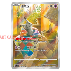 2025 Pokemon Cards Chinese PTCG Gem Pack 3 CBB3C-13 07/07 Gengar sc Exclusive NM - Image 1