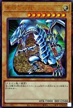 Yugioh Card PGB1-JP012 Blue Eyes White Dragon | Millennium Ultra Japanese - Image 1