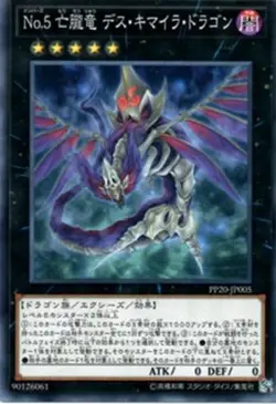 Yugioh Card PP20-JP005 Number 5 Doom Chimera Dragon | Secret Japanese - Image 1