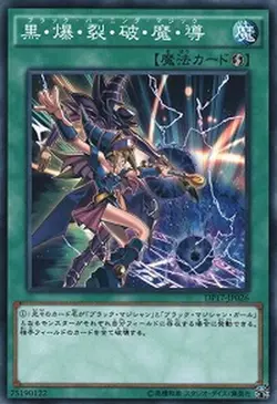 Yugioh Card MB01-JP033 Dark Burning Magic | Millennium Japanese - Image 1