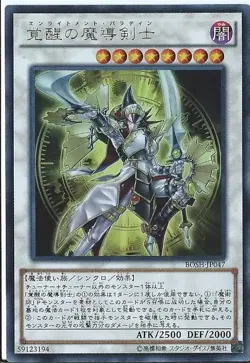 Yugioh Card BOSH-JP047 Enlightenment Paladin | Ghost rare Japanese - Image 1